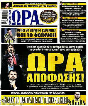 Πρωτοσέλιδο εφημερίδας Η Ώρα των Σπορ - protoselida