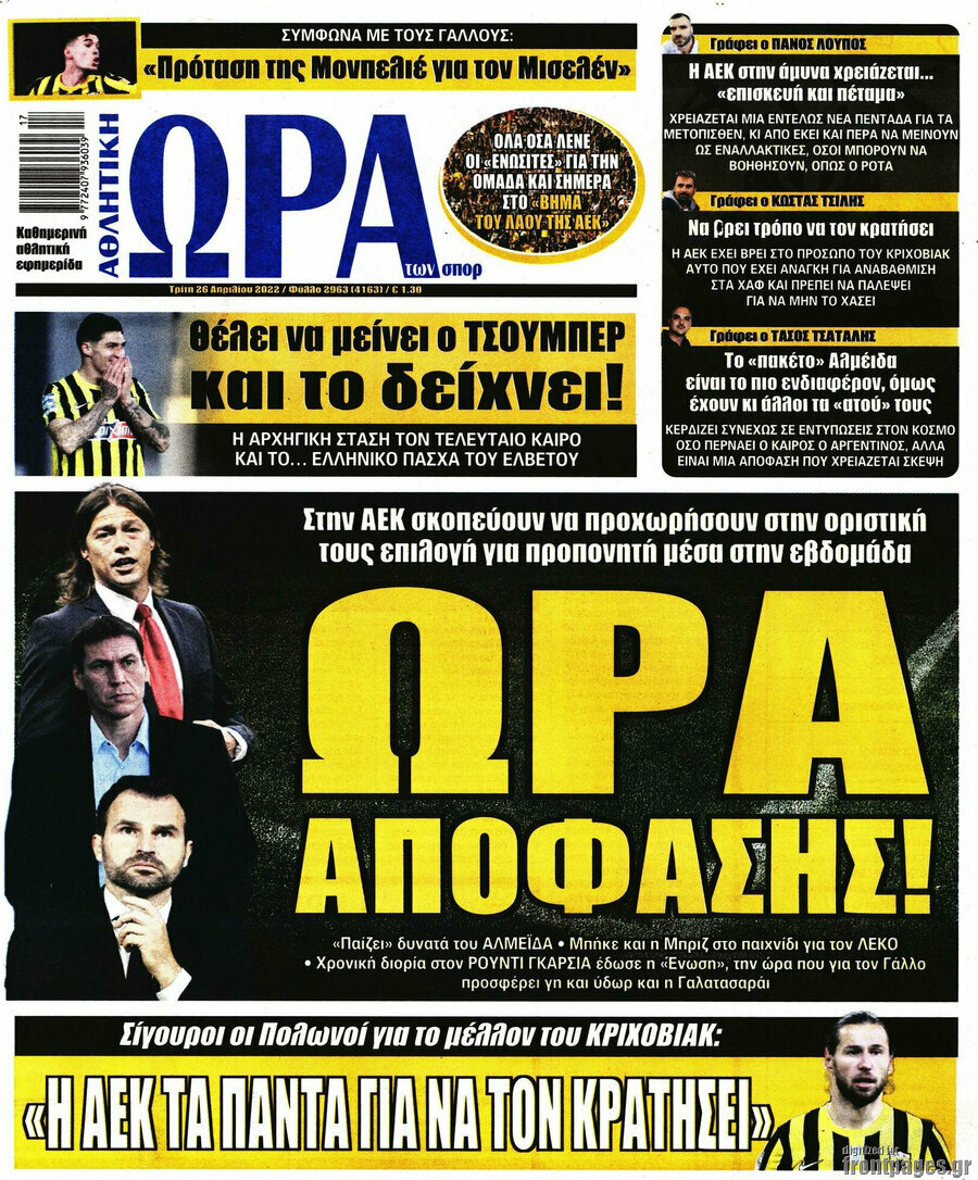 Η Ώρα των Σπορ