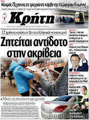 /Νέα Κρήτη