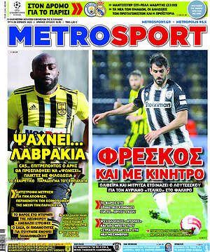 Πρωτοσέλιδο εφημερίδας MetroSport - protoselida