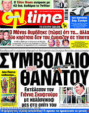 /ON time