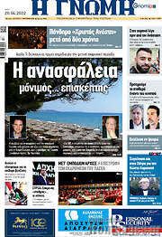 /Η Γνώμη