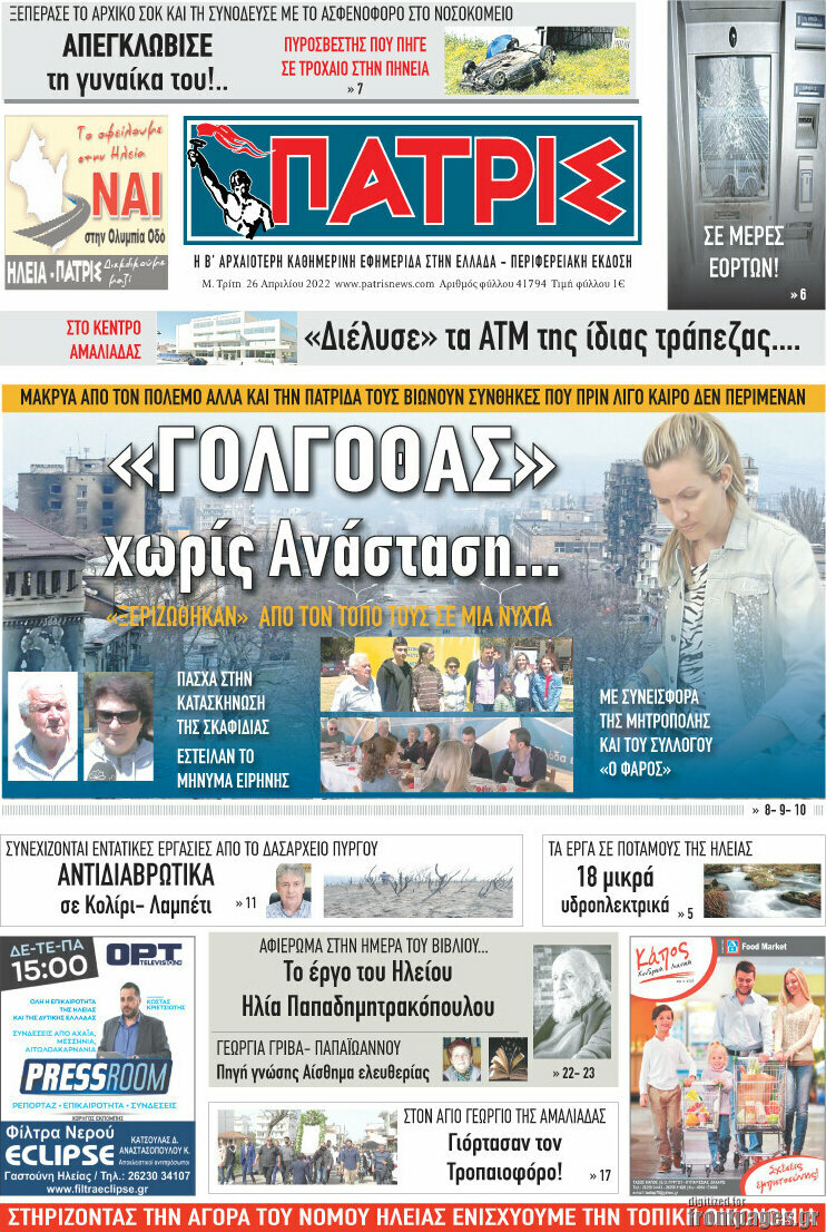 Πατρίς