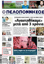 /Πελοπόννησος