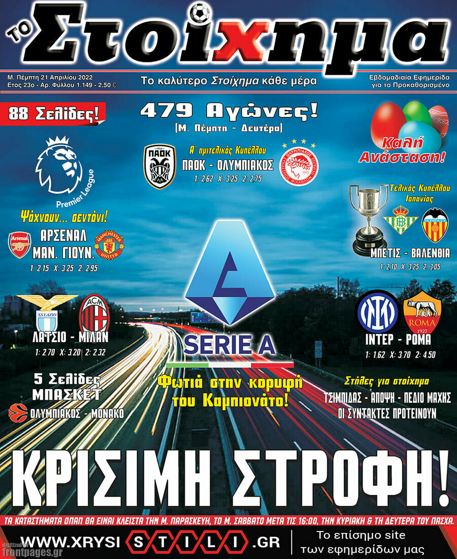 Προγνωσπόρ Στοίχημα