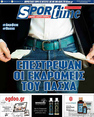 Πρωτοσέλιδο εφημερίδας SporTime - protoselida
