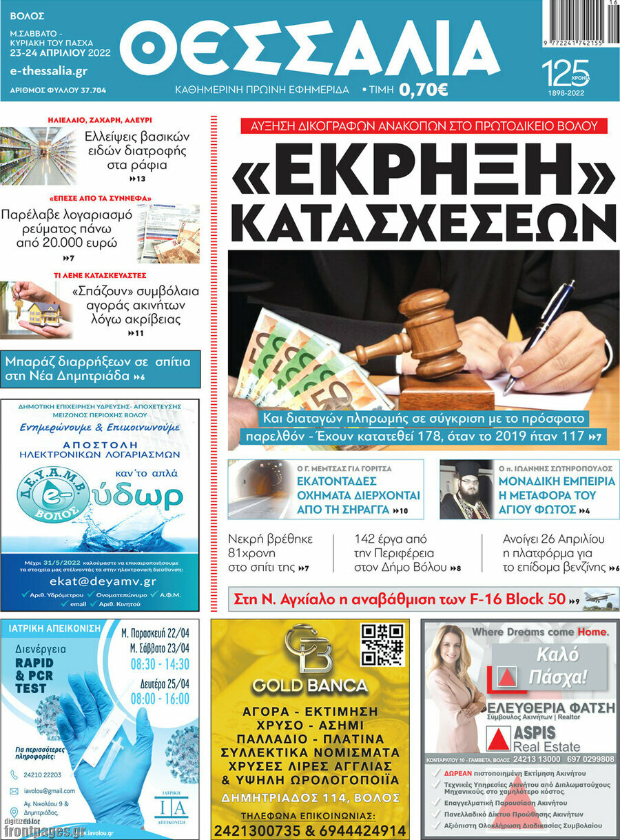 Θεσσαλία