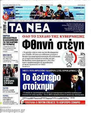 Τα Νέα: Όλο το σχέδιο της κυβέρνησης: Φθηνή στέγη