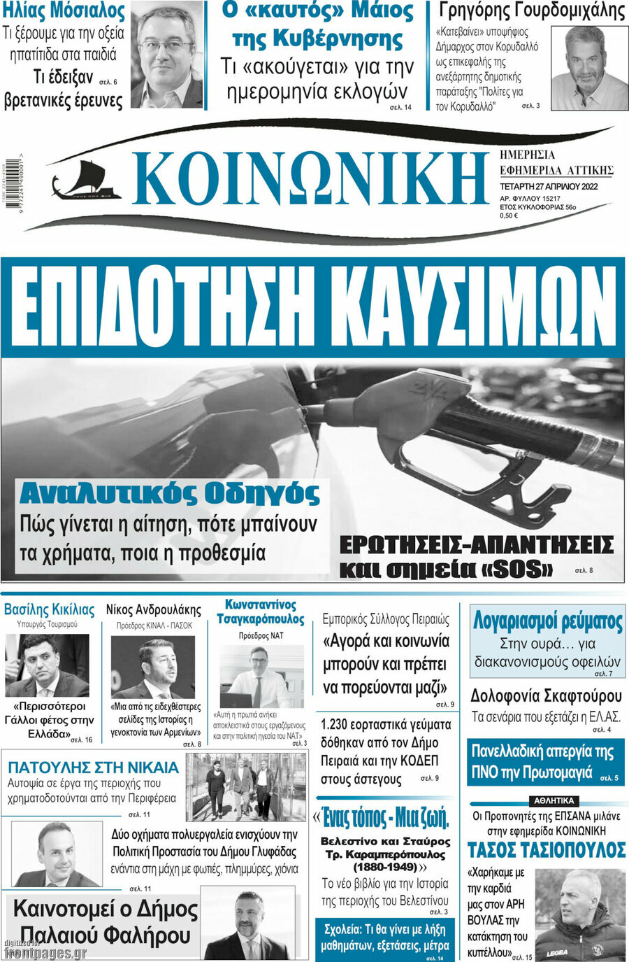 Κοινωνική
