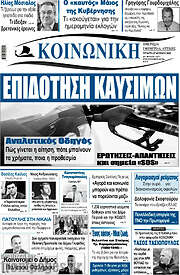 /Κοινωνική