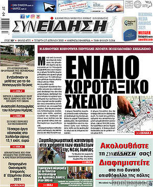 Πρωτοσέλιδο Συνείδηση