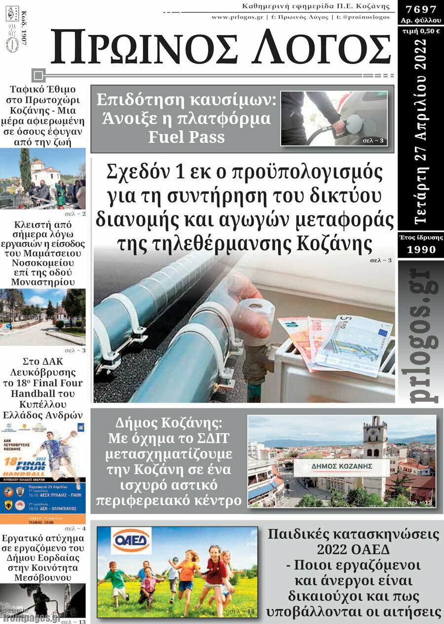 Πρωινός Λόγος