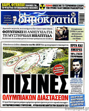Πρωτοσέλιδο εφημερίδας Δημοκρατία - protoselida