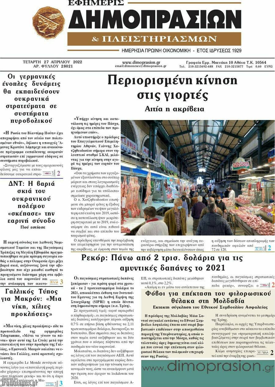 Εφημερίς Δημοπρασιών