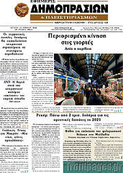 /Εφημερίς Δημοπρασιών