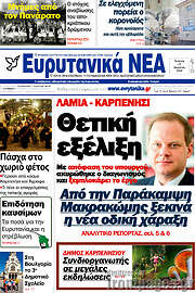 /Ευρυτανικά Νέα