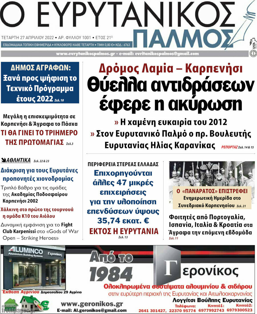 Ο Ευρυτανικός Παλμός
