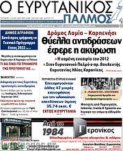 /Ο Ευρυτανικός Παλμός