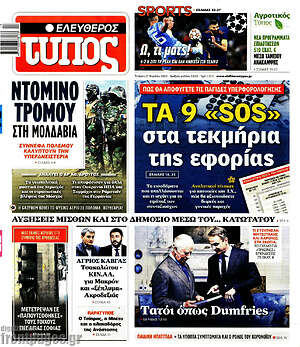 Ελεύθερος Τύπος: Τα 9 "sos" στα τεκμήρια της εφορίας