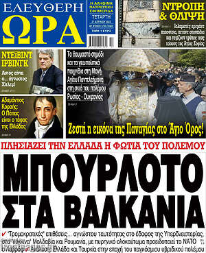 Πρωτοσέλιδο εφημερίδας Ελεύθερη ώρα - protoselida