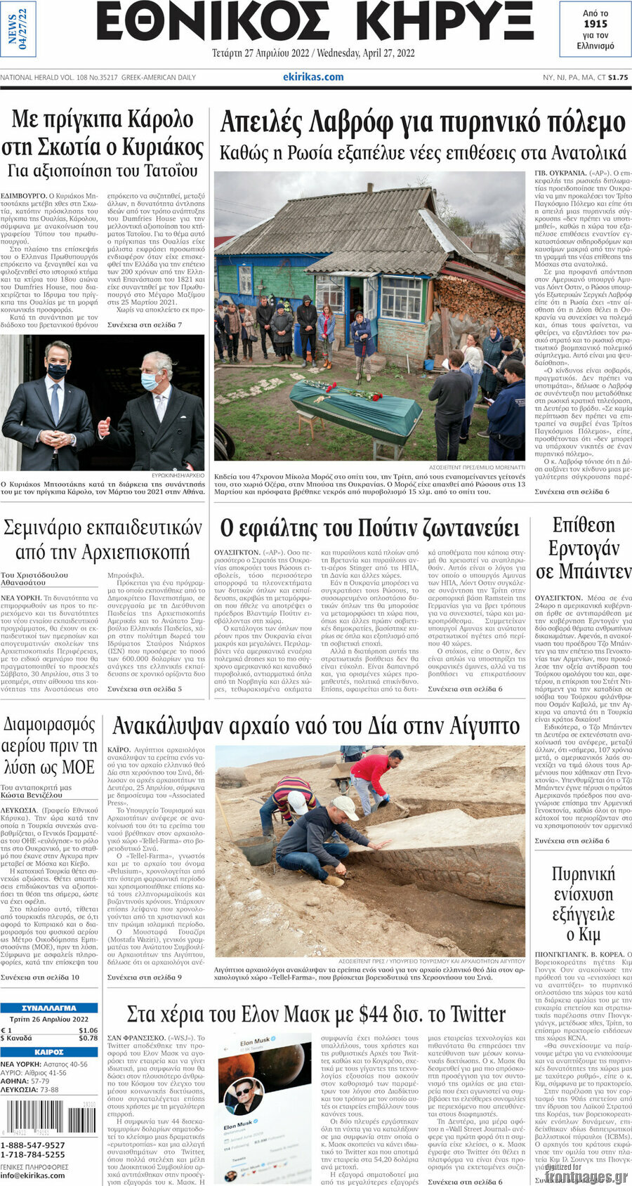 Εθνικός Κήρυξ