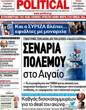 Πρωτοσέλιδο εφημερίδας Political - protoselida