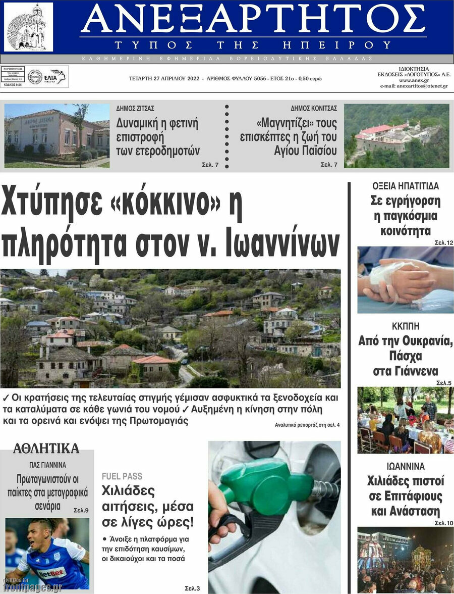 Ανεξάρτητος