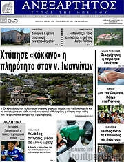 /Ανεξάρτητος