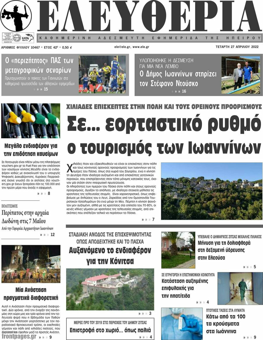 Ελευθερία
