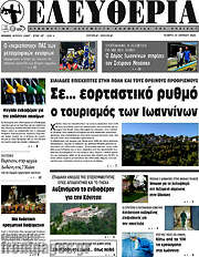 /Ελευθερία