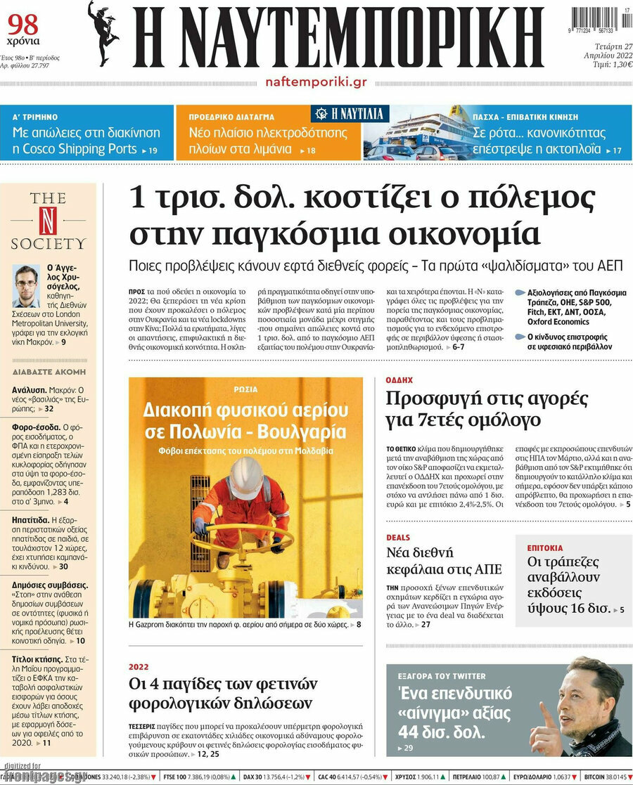 Η Ναυτεμπορική