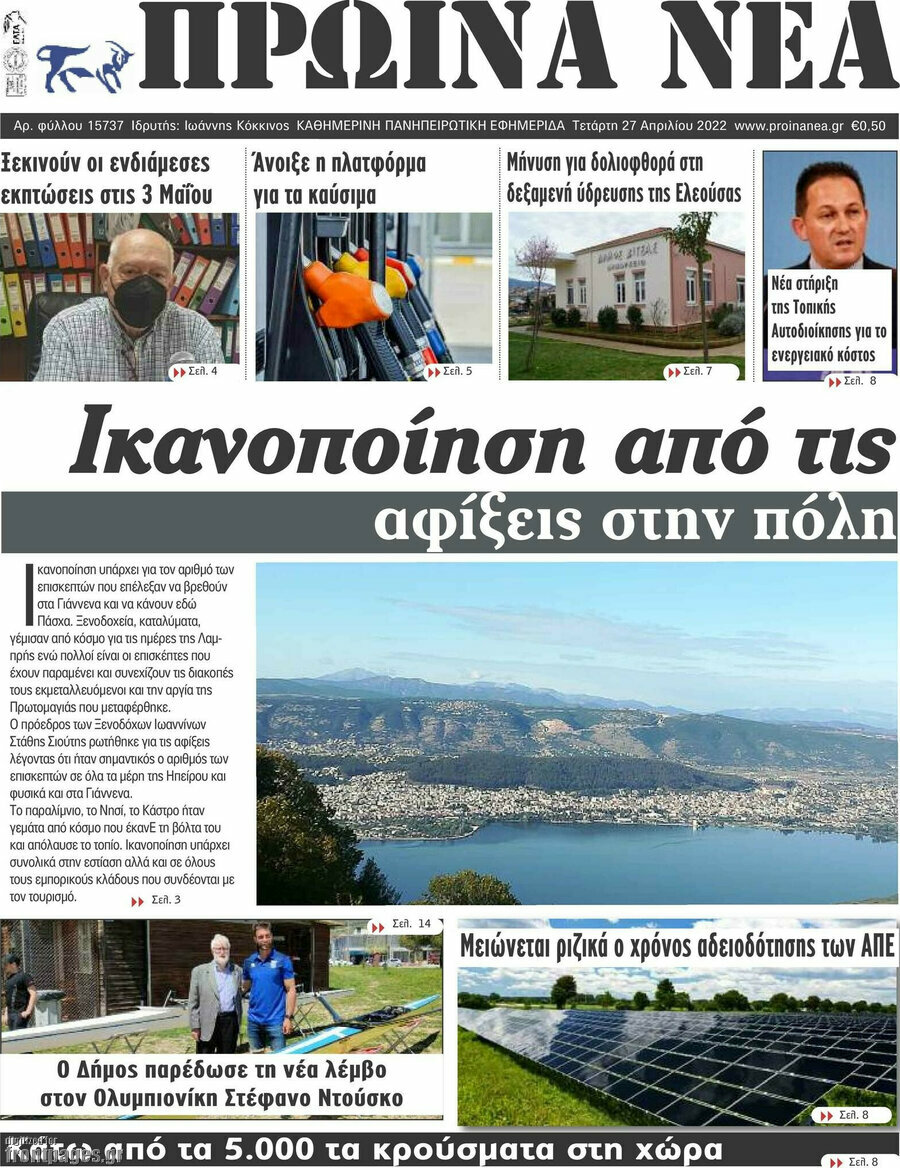 Πρωινά νέα