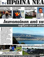 /Πρωινά νέα