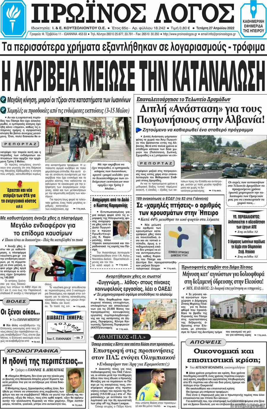 Πρωινός Λόγος