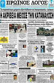 /Πρωινός Λόγος