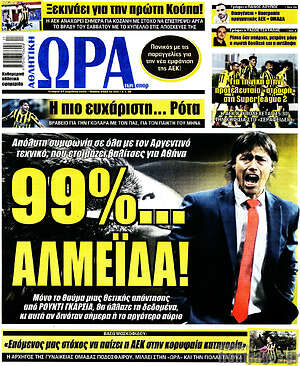 Πρωτοσέλιδο εφημερίδας Η Ώρα των Σπορ - protoselida