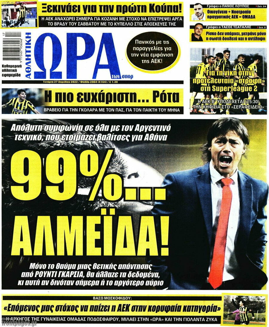 Η Ώρα των Σπορ