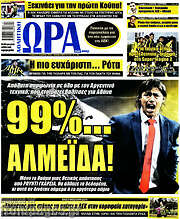 /Η Ώρα των Σπορ