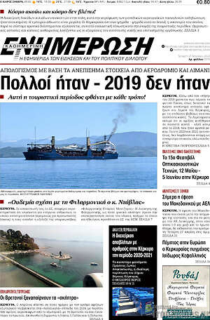 Πρωτοσέλιδο Ενημέρωση