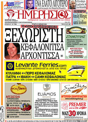 Πρωτοσέλιδο Ημερήσιος