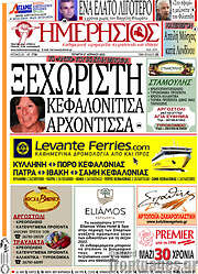 /Ημερήσιος