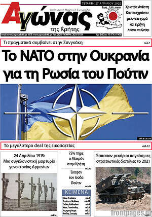 Πρωτοσέλιδο Αγώνας της Κρήτης