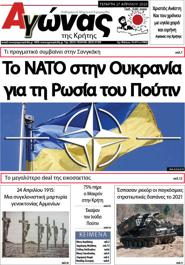 Αγώνας της Κρήτης