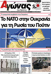 /Αγώνας της Κρήτης