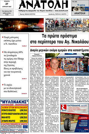 Πρωτοσέλιδο Ανατολή