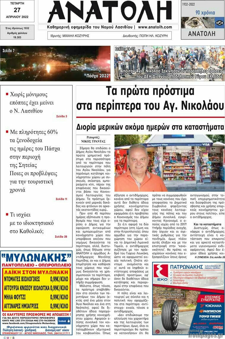 Ανατολή