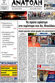 /Ανατολή
