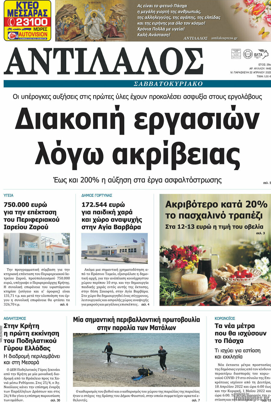 Αντίλαλος Μεσαράς