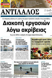 /Αντίλαλος Μεσαράς