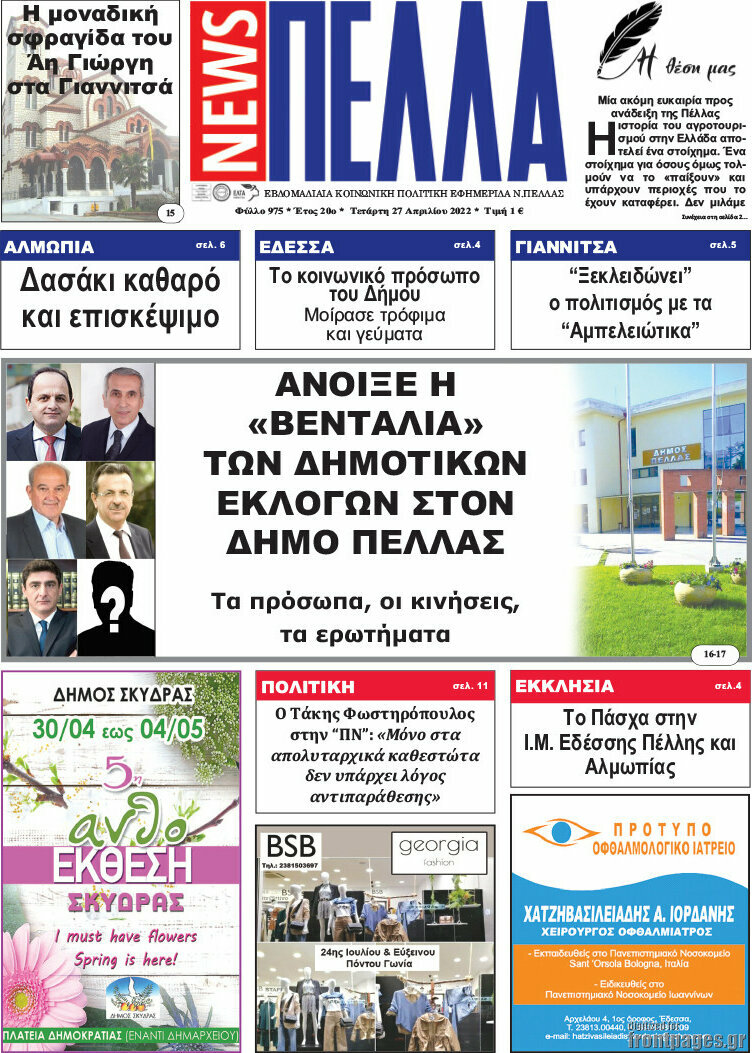 Πέλλα News
